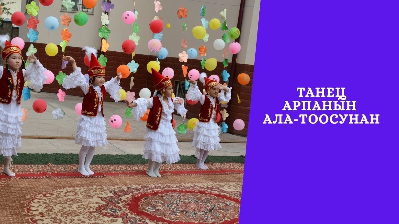 Кыргызский танец 