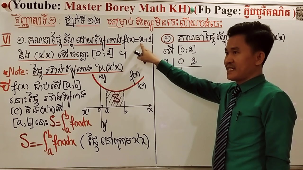 Master borey math kh.ថ្នាក់ទី12: វិញ្ញាសាទី1 លេខ VI( ១) សម្រាប់សិស្សមិនចេះហើយចង់ចេះ!!