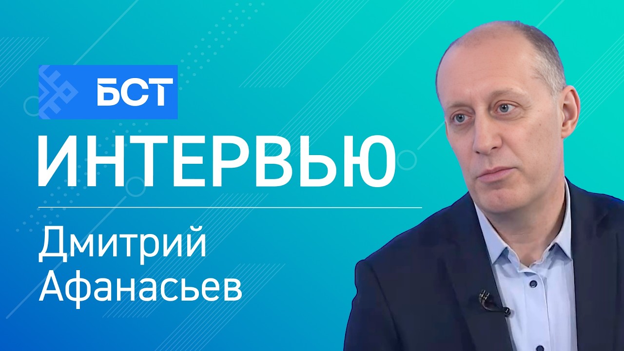 Ассоциация ветеранов СВО. Дмитрий Афанасьев. Интервью