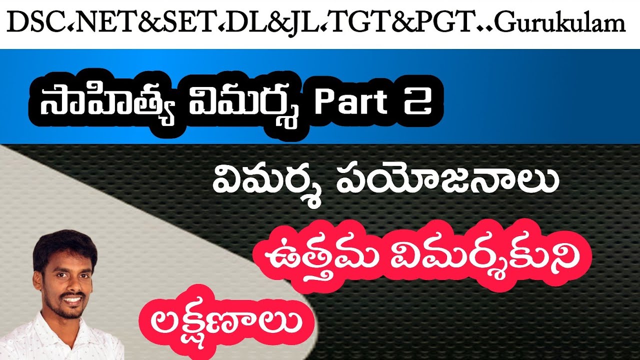 DSC NET JRF SET DL JL|| తెలుగు సాహిత్య విమర్శ |విమర్శ ప్రయోజనం& లక్షణాలు| part 2 #youtubebadi