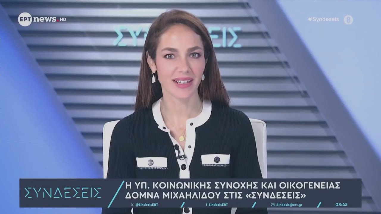 Δ Μιχαηλίδου: 10.000€ για μετεγκατάσταση σε Έβρο, Δράμα, Κιλκίς, Σέρρες, Φλώρινα, Πέλλα και Καστοριά