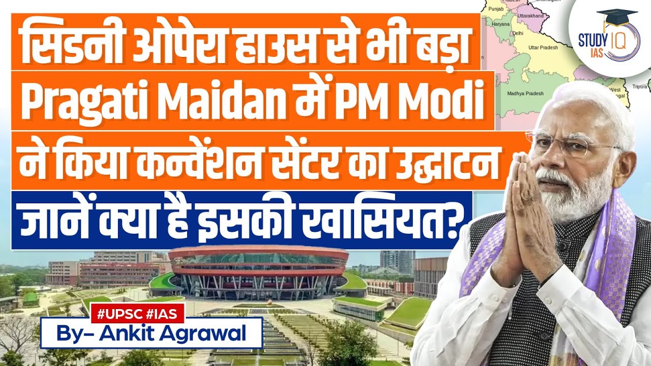 PM Modi Inaugurates IECC Complex at Pragati Maidan: Bigger Than Sydney Opera House | UPSC