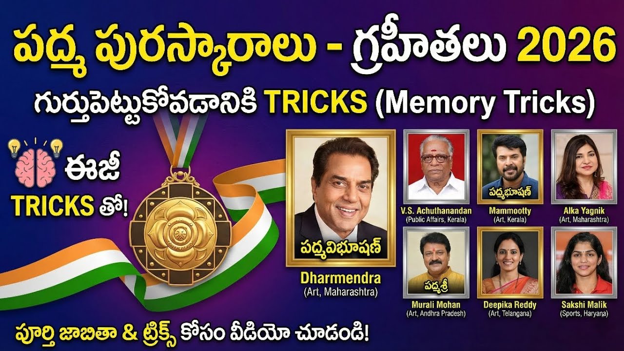 పద్మ పురస్కారాలు 2026 TRICKS||PADMA AWARDS 2026 TRICKS