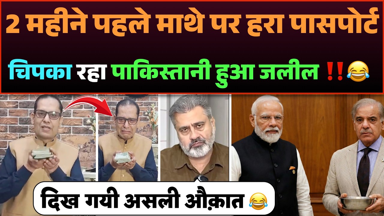 2 Mahine pahle India ko Isolate kar Pakistani Passport Ranking ke baad hua Jalil🤣