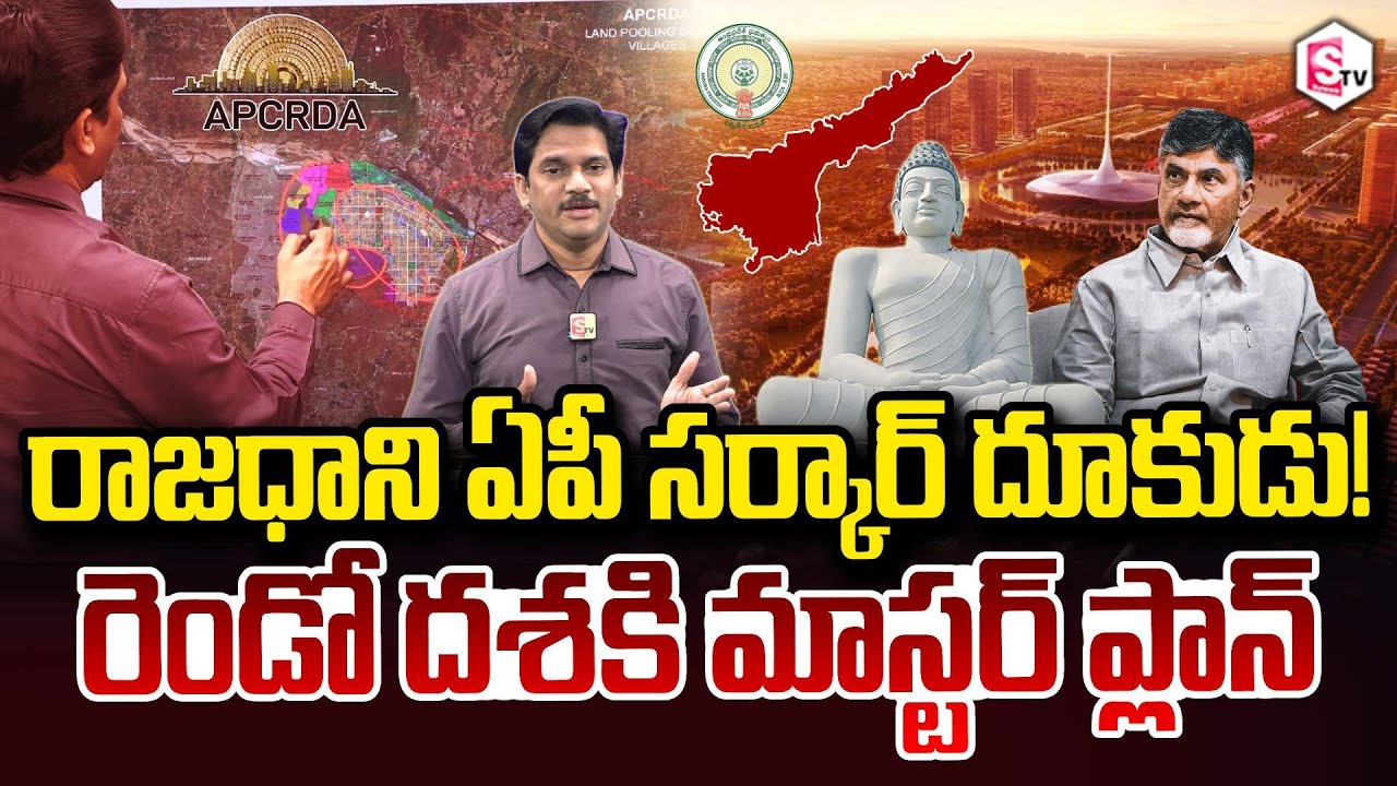 SumanTV Chief Editor Keshav On AP Govt Master Plan Second Phase Capital Amaravati SumanTV Keshav