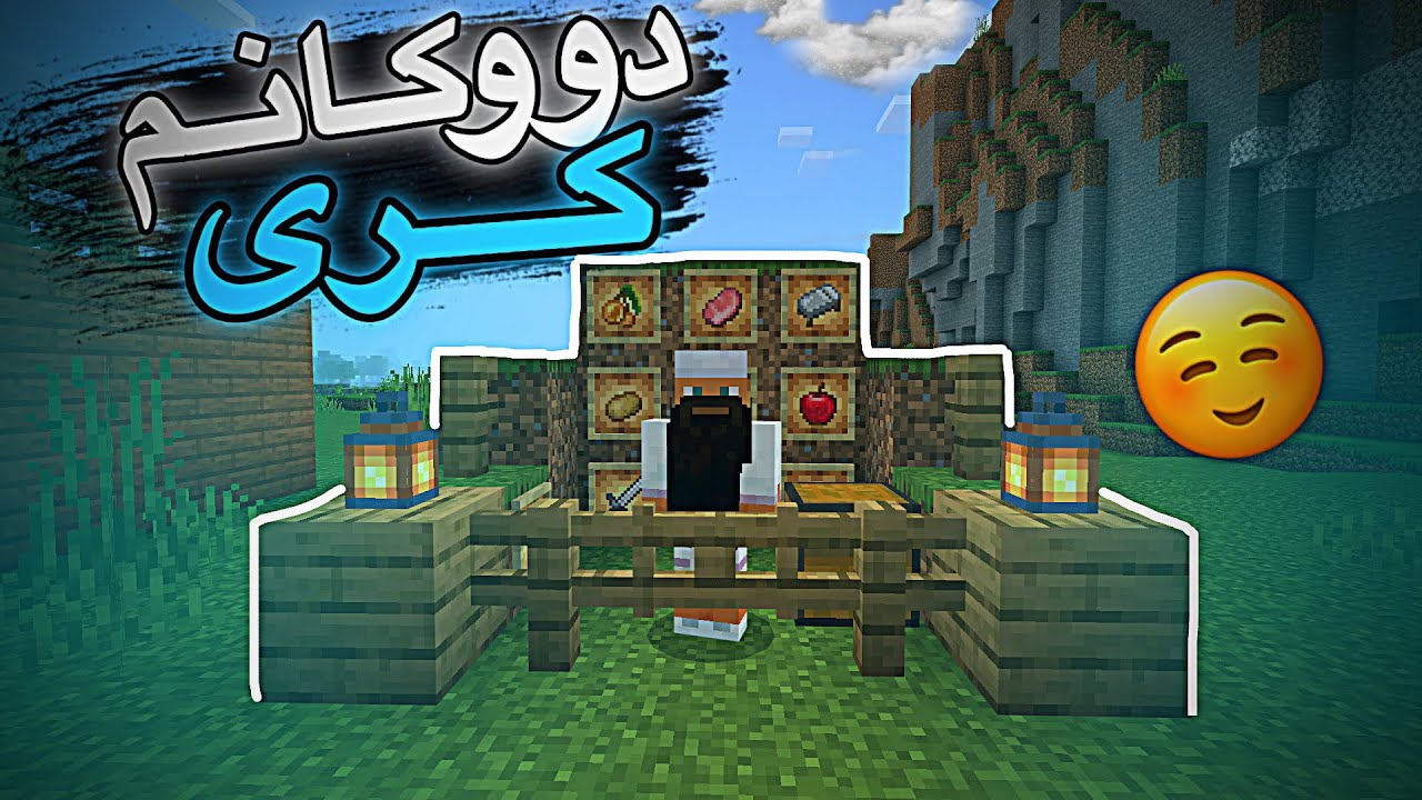 دووكانم كری خۆشترین بەزم😊/ژیانی یوتوبەری  Mincraft Kurdish پارتی5