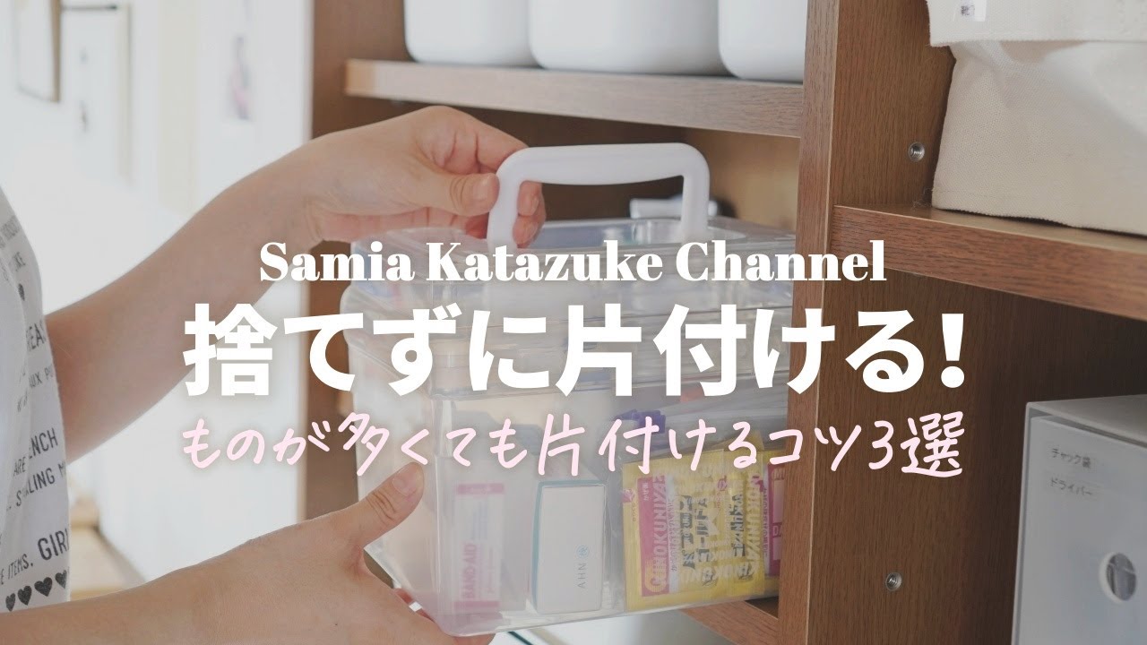 【捨てなくても片付く】ものが多い人向け！片付けのコツと収納アイデア
