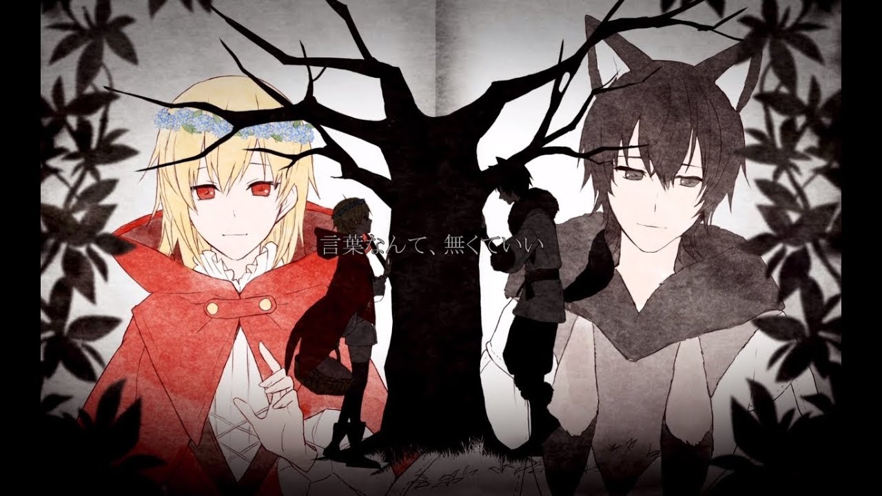 【オリジナルPV】おおかみは赤ずきんに恋をした ／ 96猫&天月 【歌ってみた】