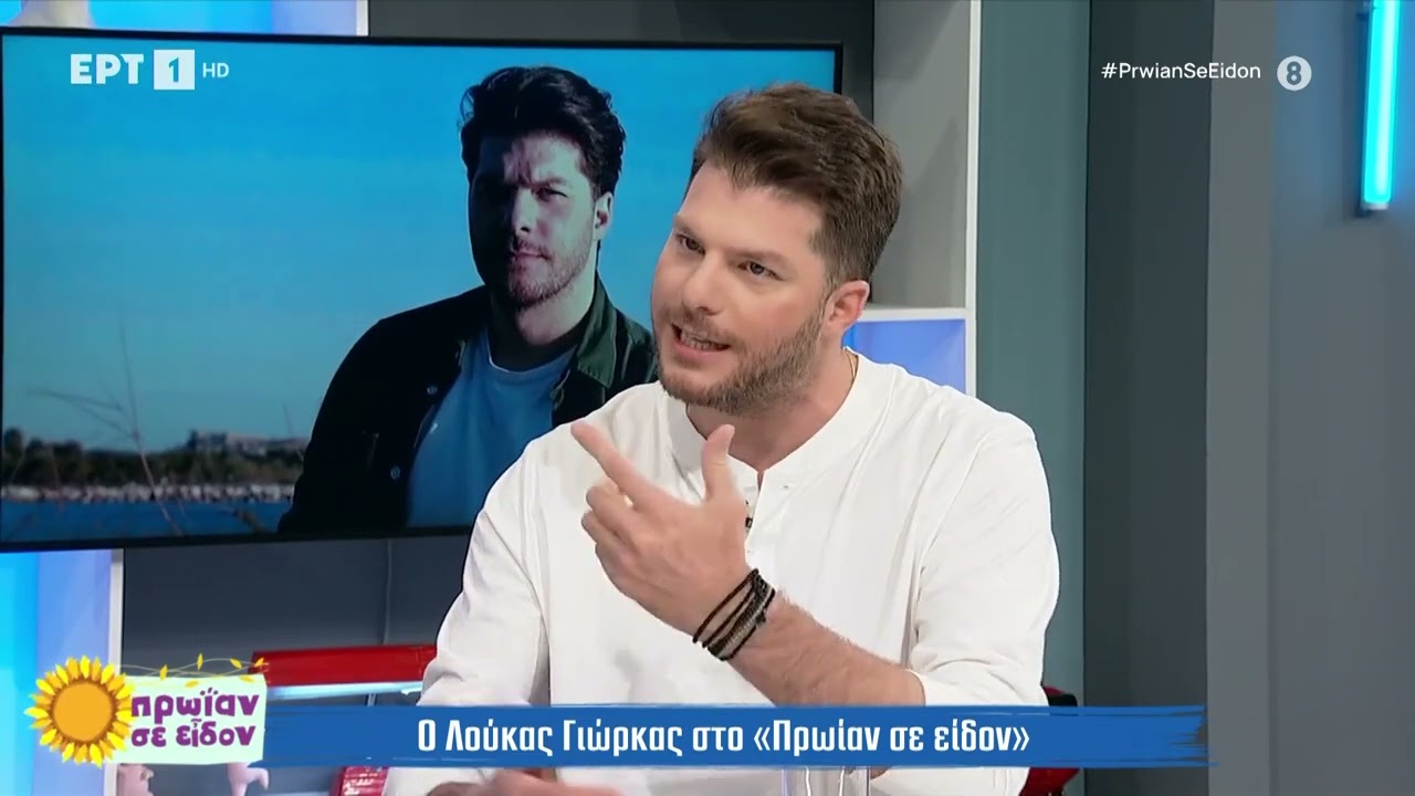 Ο Λούκας Γιώρκας στην παρέα του Φώτη και της Τζένης | 28/5/2024 | ΕΡΤ