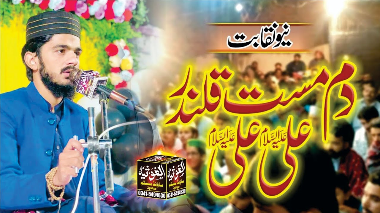 Muhmmad naqeeb qadri(..By ..)Al ghousia sound sailkot..