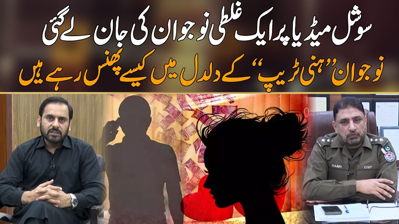 Social Media Per Aik Galti Nojawan Ki Jaan Lay Gae | Mujrim Kon