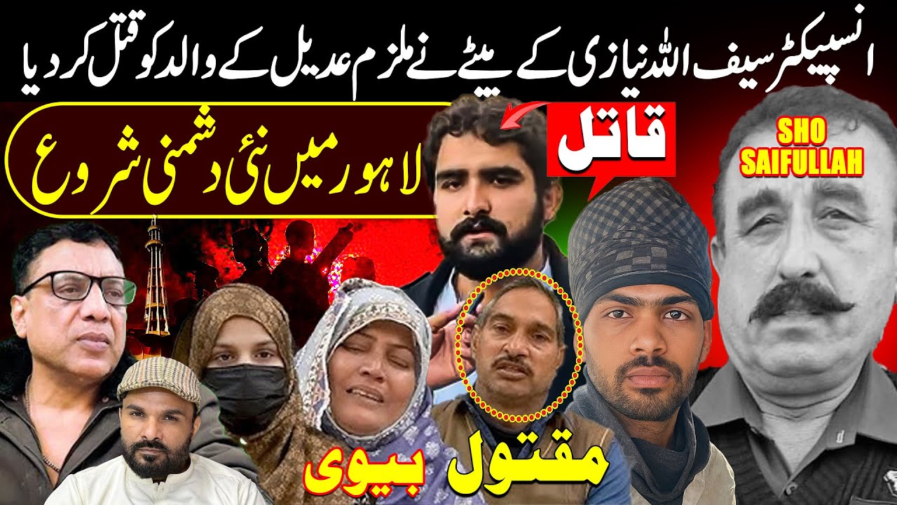 SHO Saifullah Niazi Ky Baity Ny Adeel Ky Baap Ka Q*** Kar Dia Shahid Chouhdary || Shaan Pakistan
