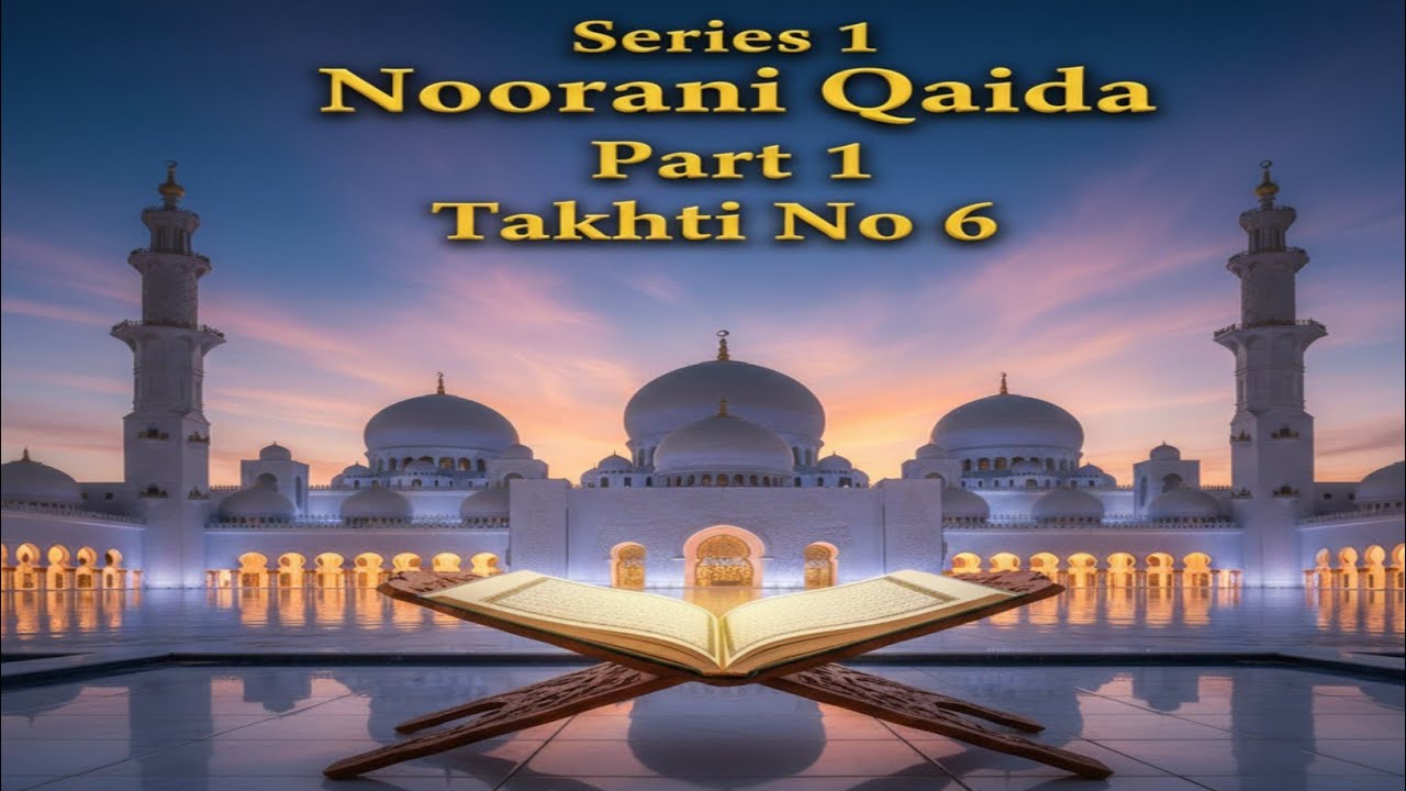 Series-1|Noorani Qaida Part-1|Takti No-6@HafizMuz-f6g 