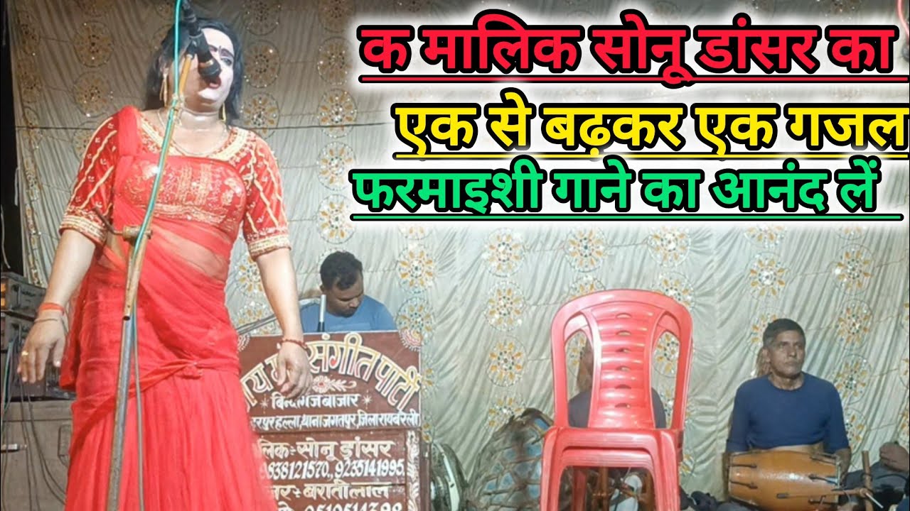 फार्मेसी गानों का आनंद उठाएं कंपनी मालिक सोनू डांसर द्वारा