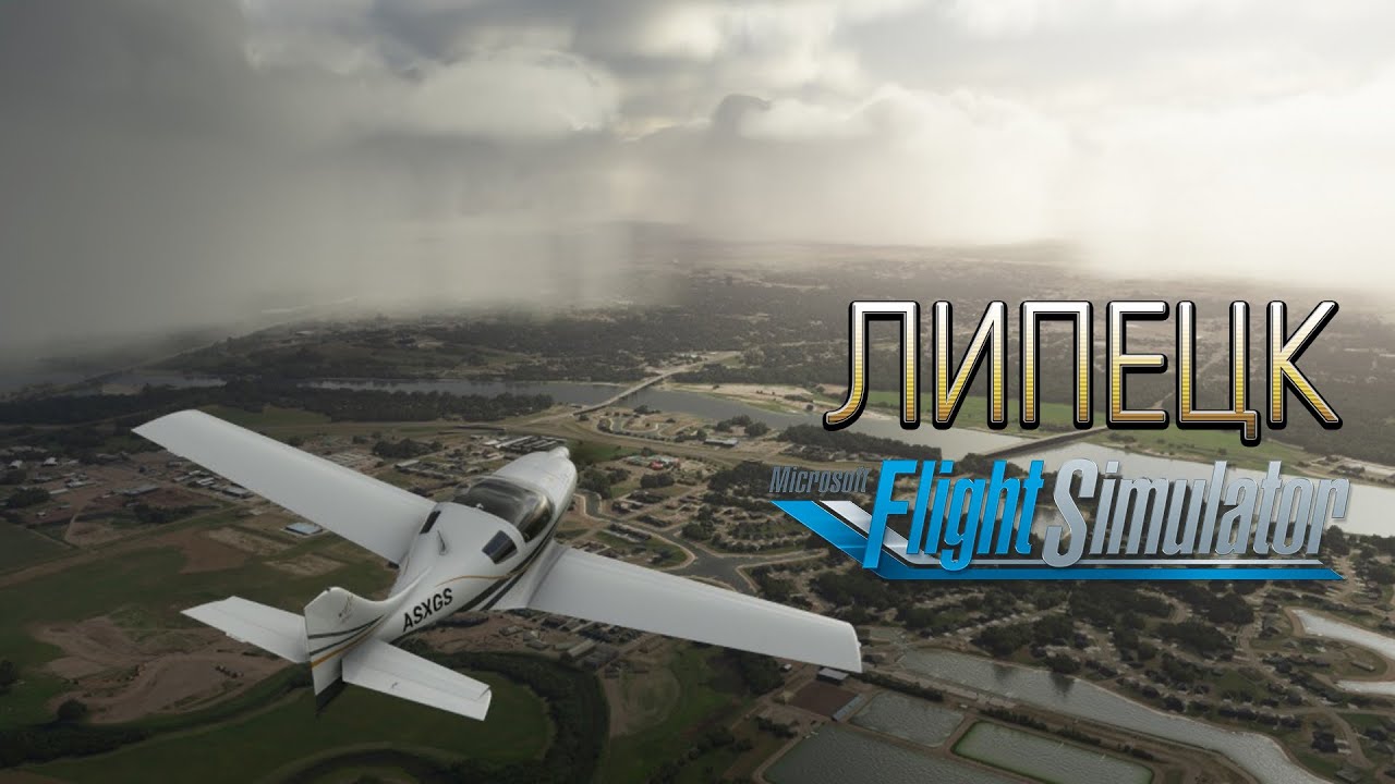 Microsoft Flight Simulator 2020 Липецк [Flight over Lipetsk]