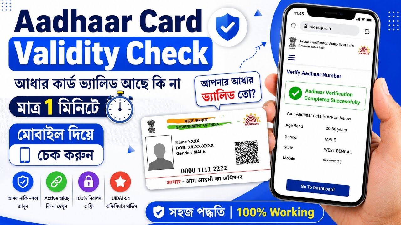 How to Check If Your Aadhaar Is Active | Aadhaar Card Validity Check Online 2026