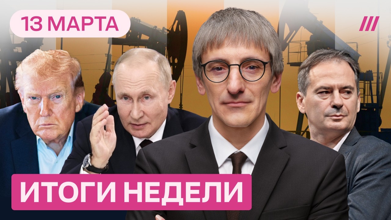 Трамп сдает козыри Путину. Грозев о секретных убийцах Кремля. Москва без интернета