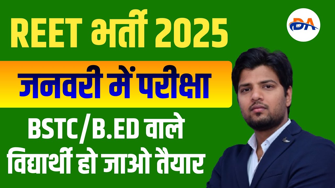 REET Exam Date 2024 | REET Today News | REET Pass Tips | REET Notification 2024 | Gyan Sir