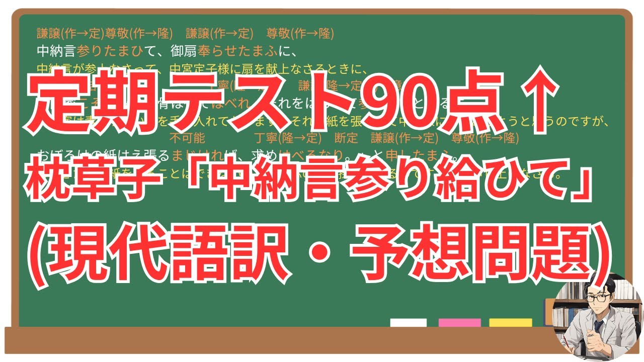 【中納言参り給ひて】(枕草子)徹底解説！(テスト対策・現代語訳・あらすじ・予想問題)
