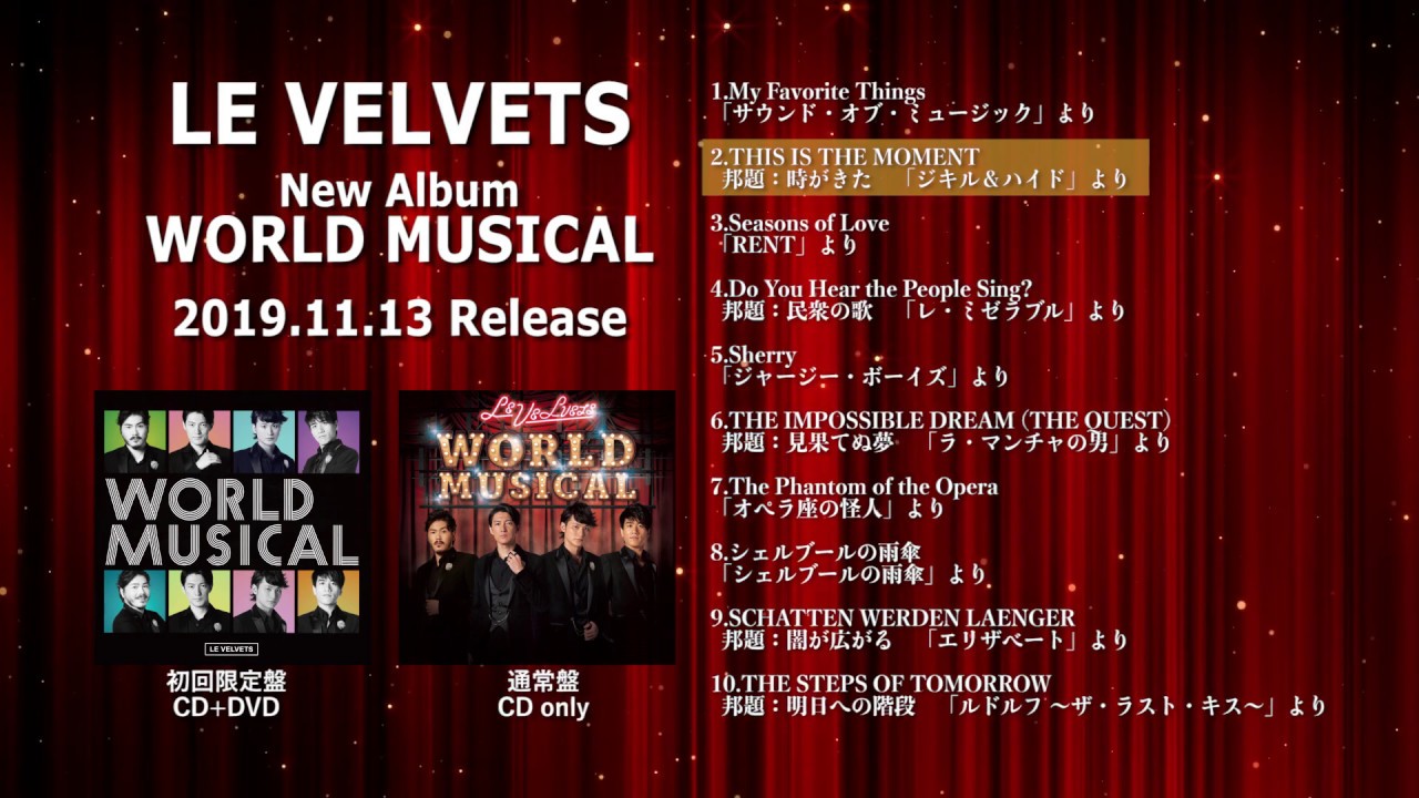 『WORLD MUSICAL』 / LE VELVETS  (ﾙ ｳﾞｪﾙｳﾞｪｯﾂ）  ~ 民衆の歌、Seasons of Love、Sherry、 含む全10曲収録~