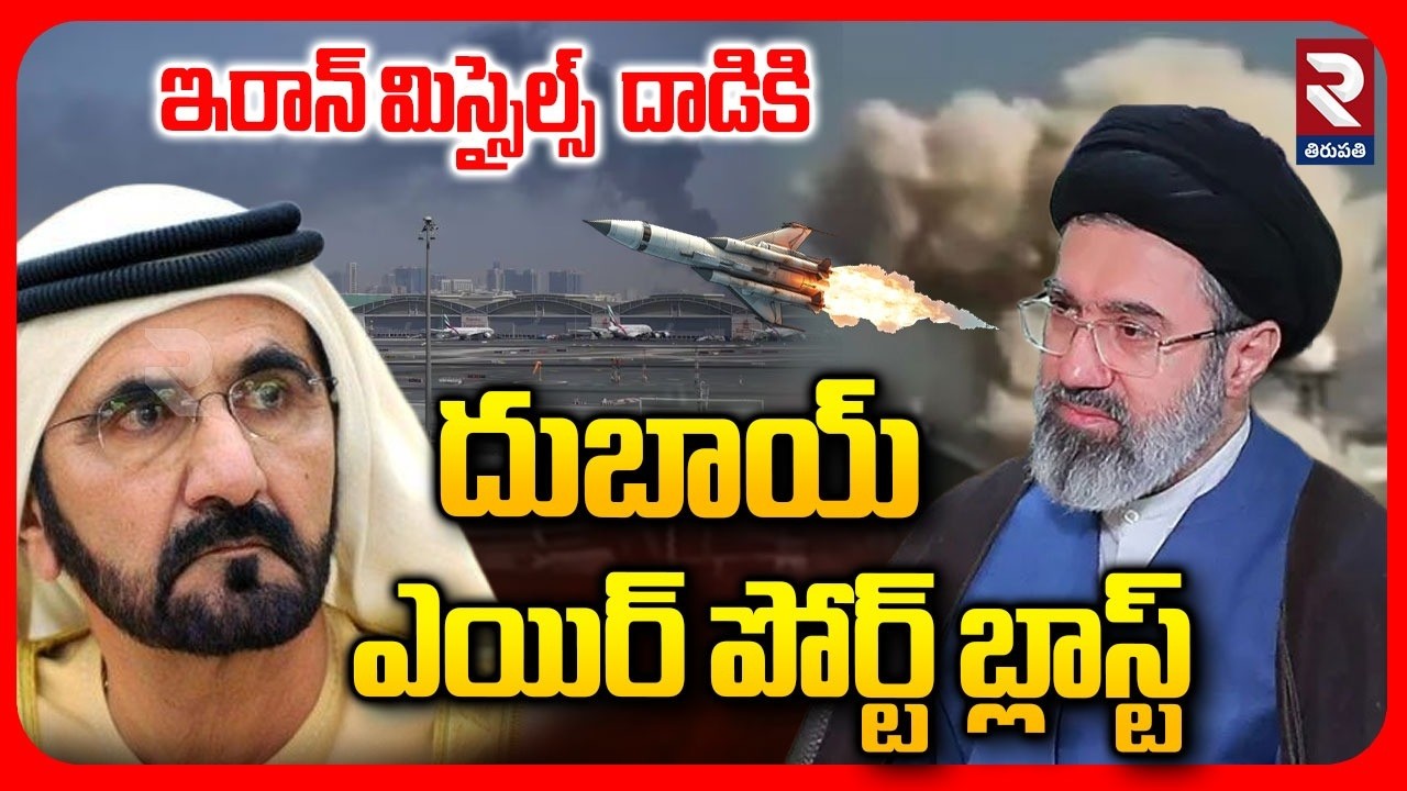 US Israel Iran War | Iran Attack Dubai | Dubai Airport Attack | Drone Attack on Dubai Airport | RTV