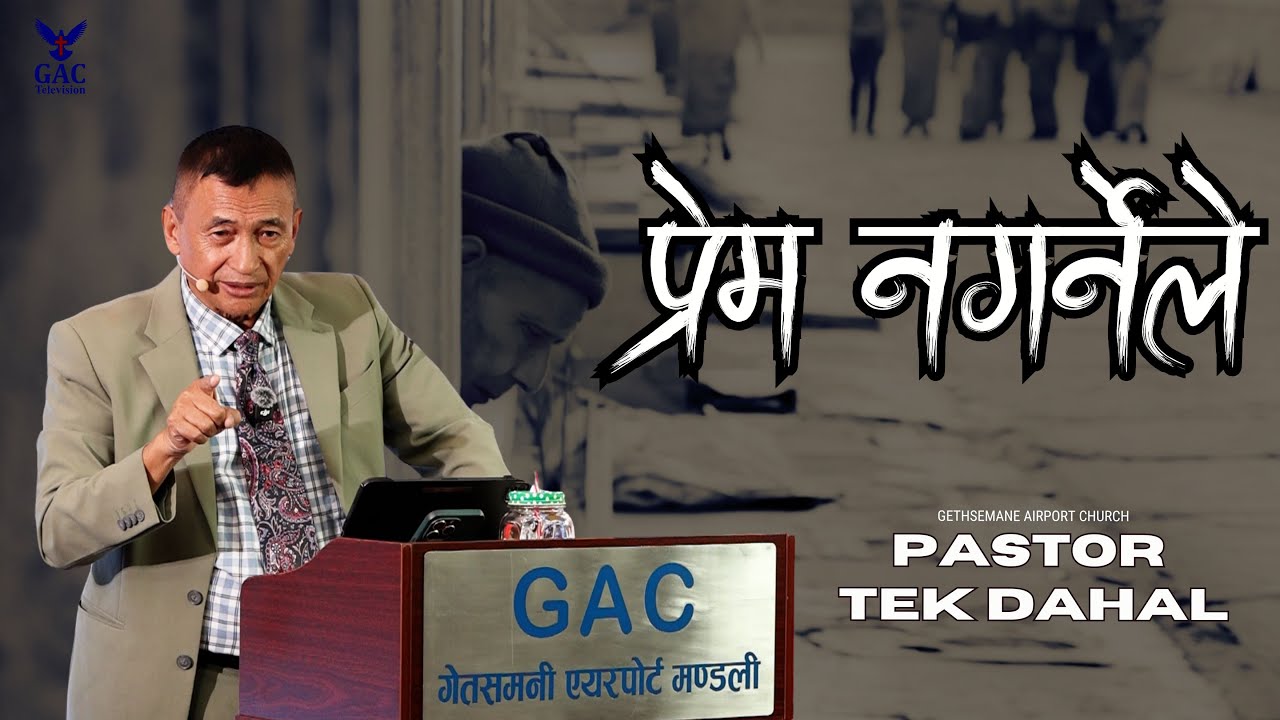 One who does not love || प्रेम नगर्नेले || Pastor Tek Dahal || GAC