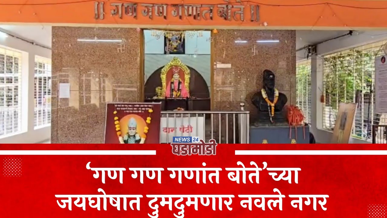 ‘गण गण गणांत बोते’च्या जयघोषात दुमदुमणार नवले नगर | रविवारी भव्य पालखी सोहळा आणि महाप्रसादाचे आयोजन