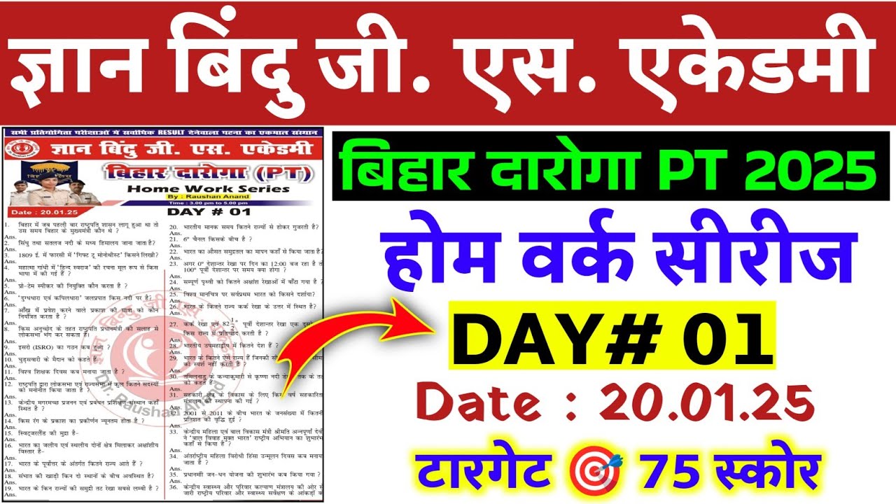 बिहार दारोगा 75 प्रश्न होम वर्क सीरीज  | #ज्ञान बिंदु GS एकेडमी | Bihar Daroga New Vacancy 20250