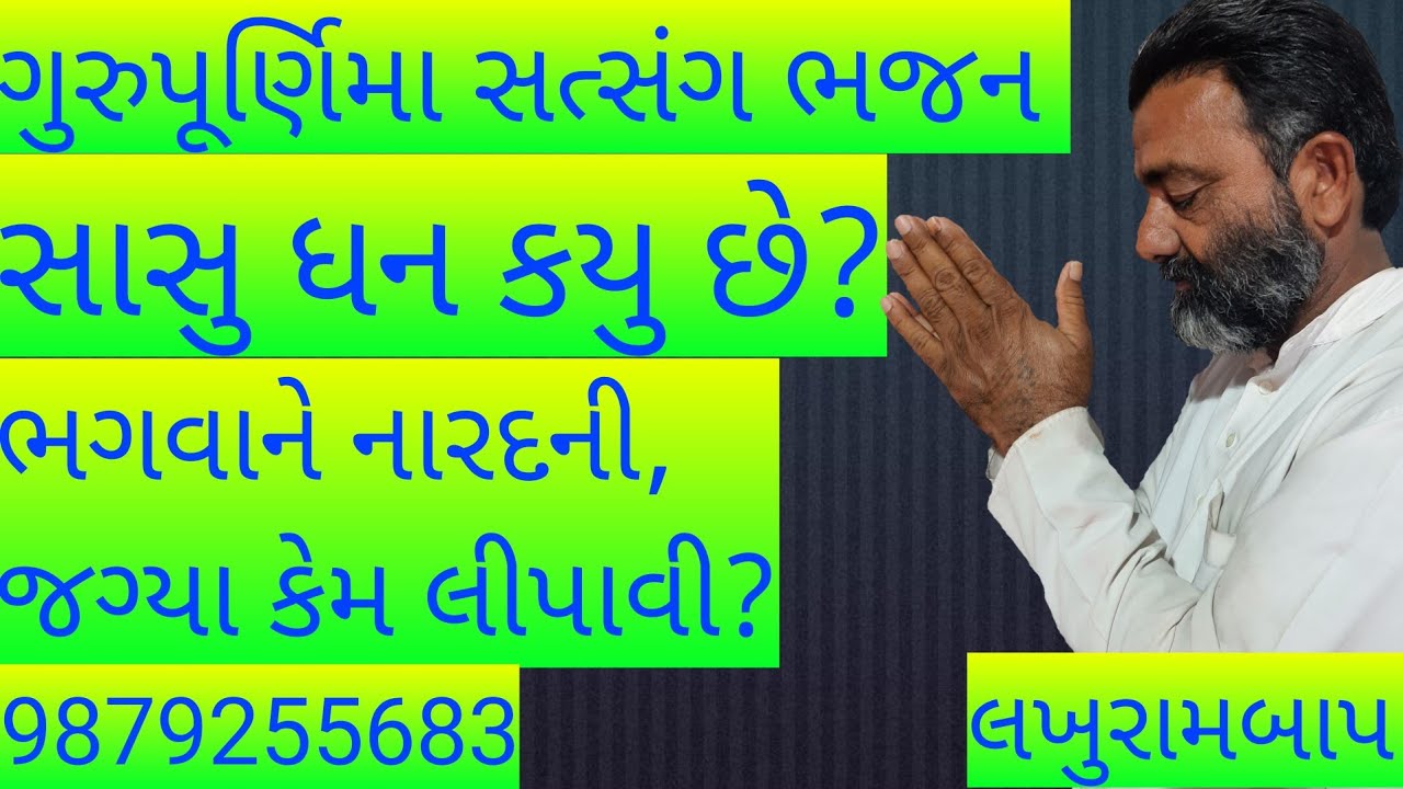 || gurupunima satsang bhajan || lakhurambapa || mo 98792 55683 || bakharla ||