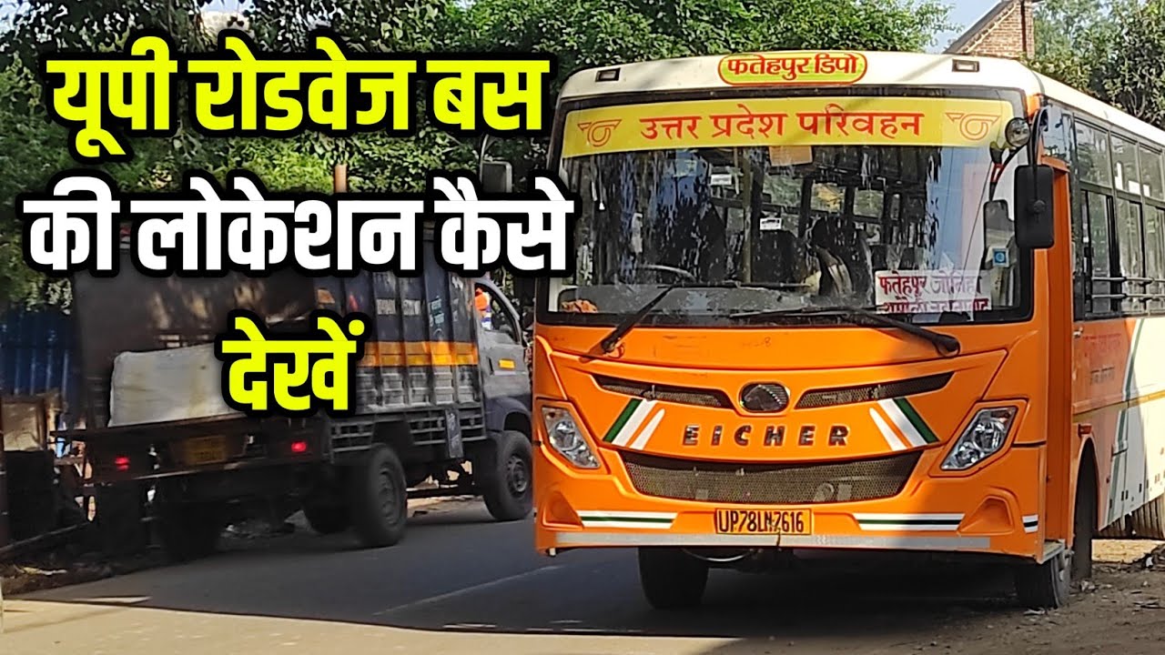 Upsrtc Bus Tracking/Bus Ki Live Location Kaise Dekhe/UP Rahi/UP Margdarshi/Bus Ticket Book