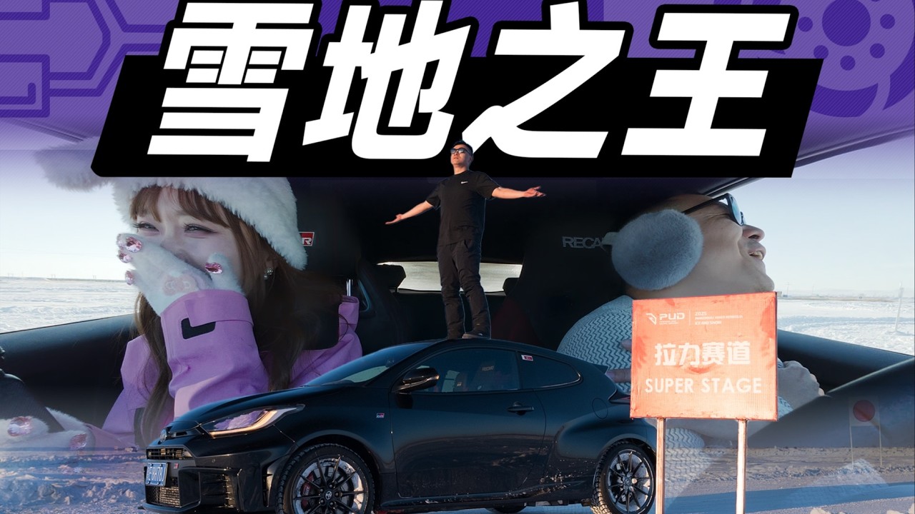 300万的车在这里都干不赢它【大家车言论】