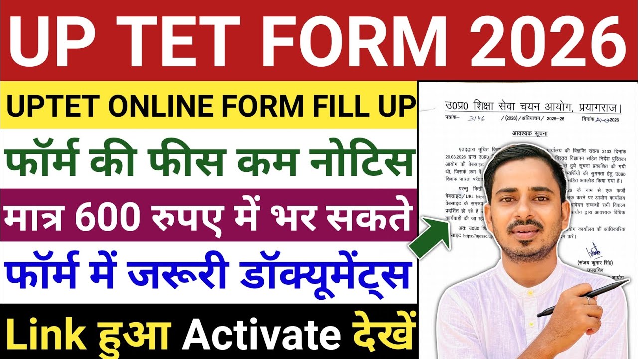 UPTET फॉर्म फीस को लेकर बड़ी खबर || UP TET OTR || UP TET FORM FILL UP 2026 || UPTET FORM DOCUMENTS