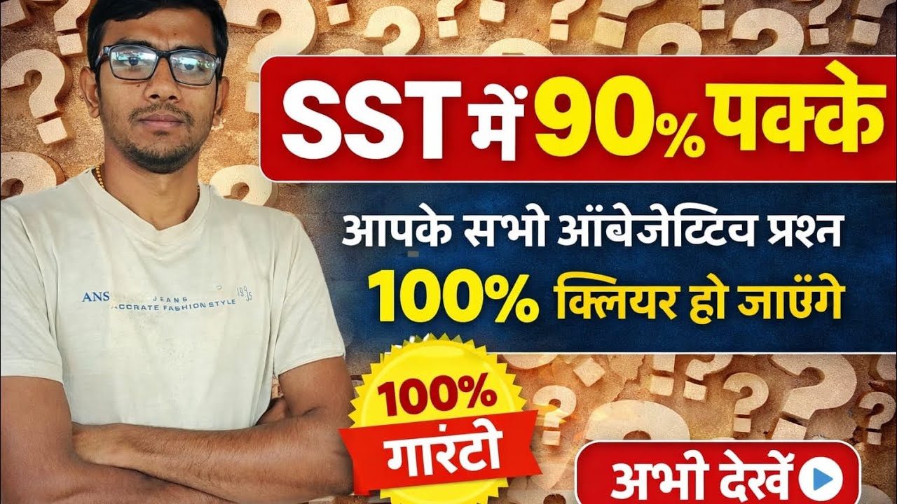 10th Political Science Queek Revision #@berojgarsuman