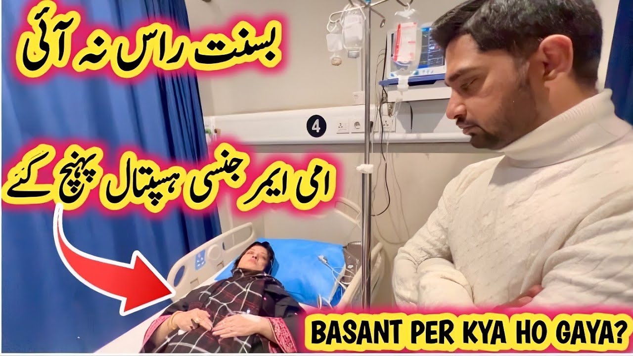 Basanat Per Yah Kya Ho Gaya | Ami Emergency Hospital 🏥Pohanch Gaye #home #new #pakistan #vlogs #yt