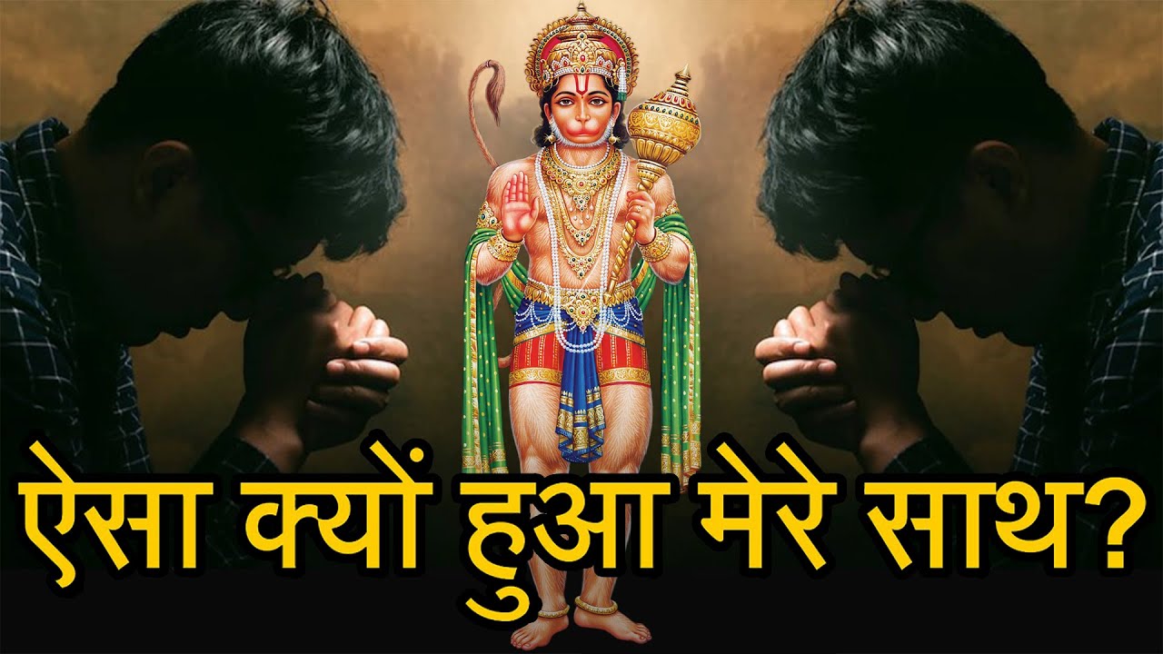 बजरंगबली को ये ही मंजूर था - हनुमानजी के चमत्कार की सच्ची घटना