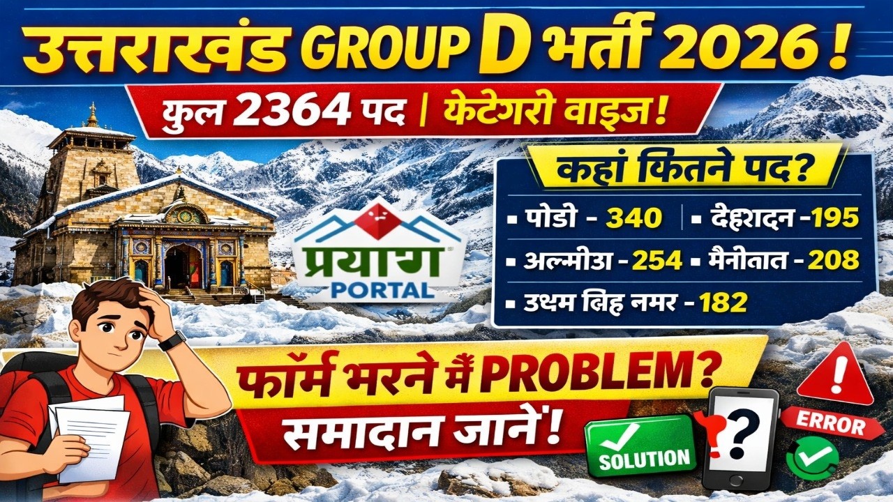 Uttarakhand Parag Portal Registration 2026 Group D Form | Rojgar Prayag Portal Registration Kaise Uk
