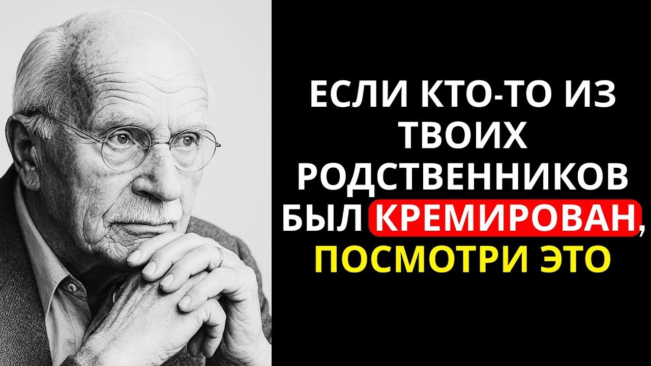 ПОЧЕМУ Я НЕ ВОСКРЕСНУ, ЕСЛИ МЕНЯ СОЖГУТ. (Так говорит Библия) - Карл Юнг