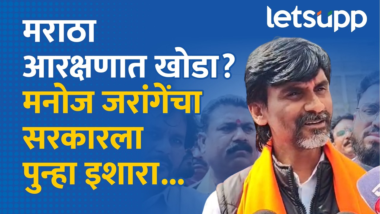 Manoj Jarange on Dhananjay Munde | इथून पुढंतरी माझ्या नादी लागू नको, जरांगेंचा मुंडेना इशारा...