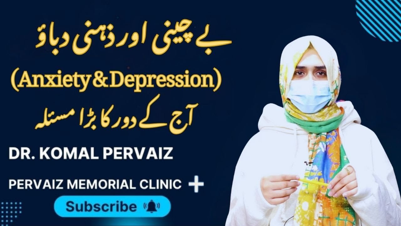 Anxiety & Depression [Complete medical guidance] | Dr. Komal Pervaiz