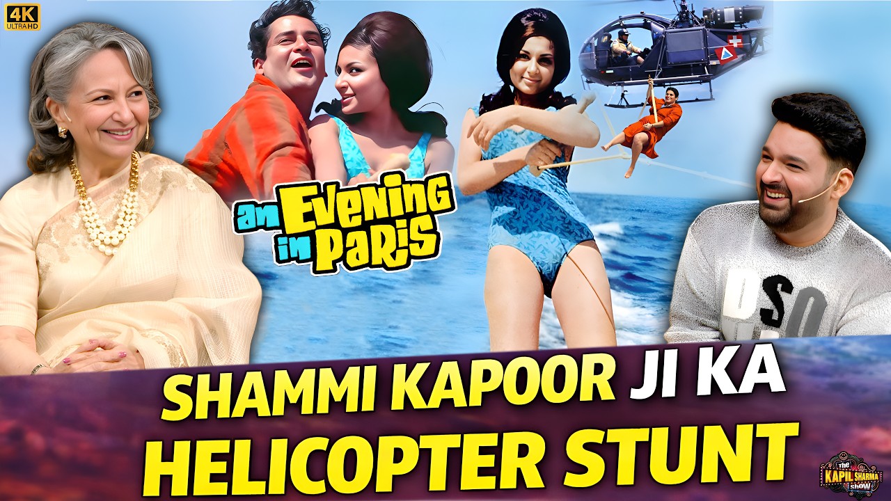 Shammi Kapoor जी का An Evening in Paris Film के Helicopter Stunt का किस्सा.| Sharmila Tagore | TKSS.