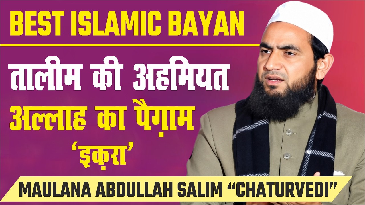 Abdullah Salim Chaturvedi | Taleem Ki Ahmiyat | New Bayan