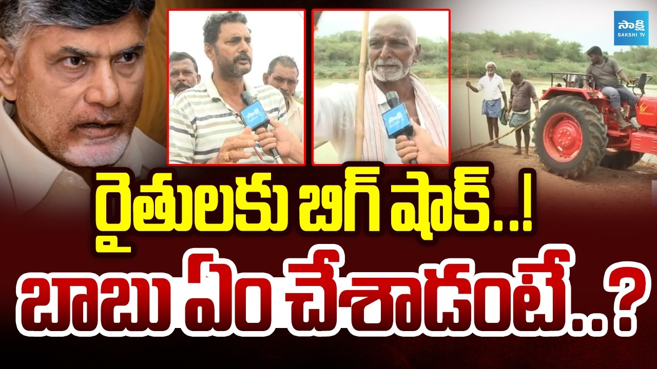 Farmer Problems In Andhra Pradesh | Chandrababu Failure Government | Kutami | Sakshi TV