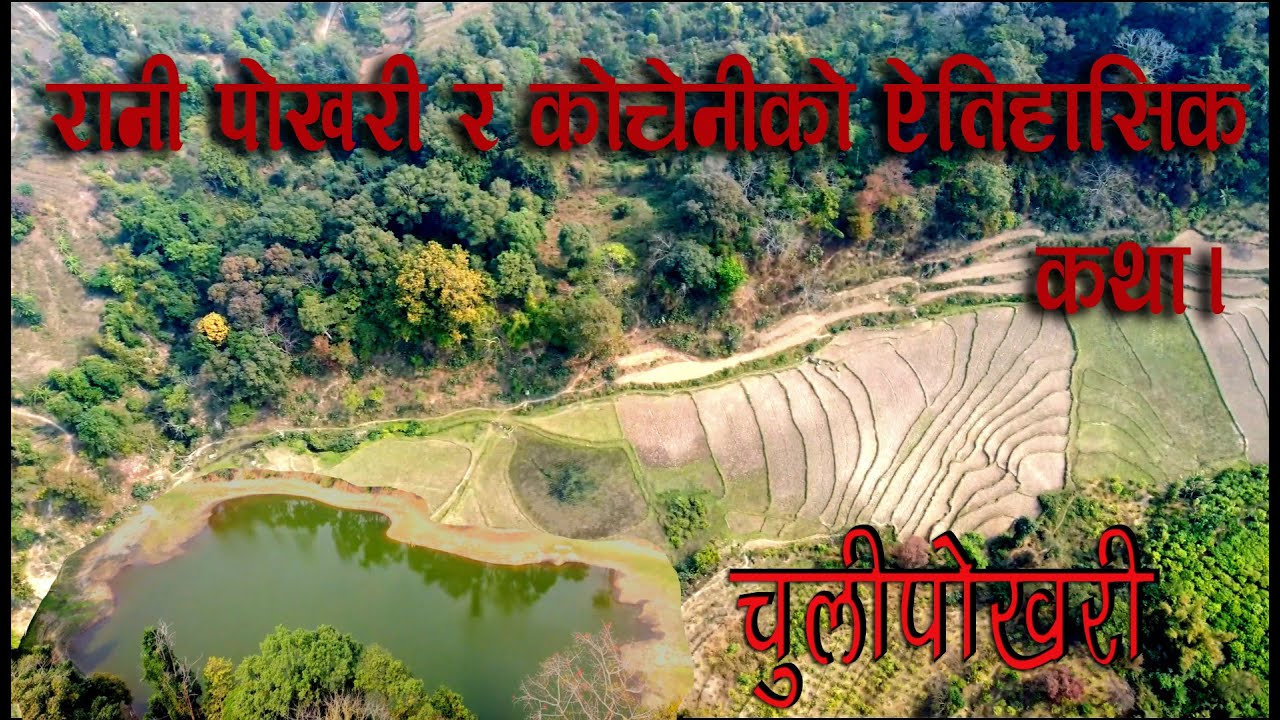 Chuli pokhari #miklajung 2 morang#