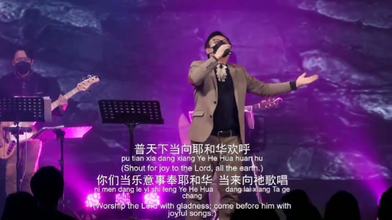 高伟宏 Geoff David Koh 《信实直到万代 Faithfulness Through All Generation》现场敬拜 Live Worship