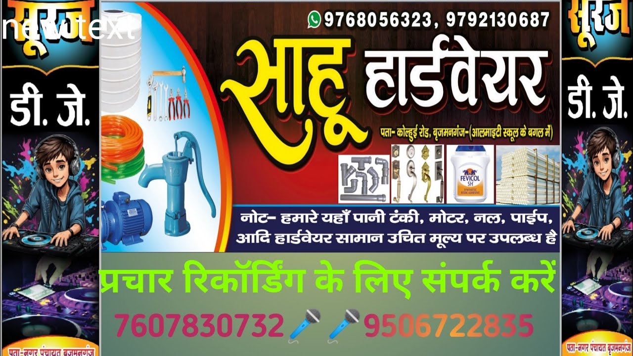 हार्डवेयर का ऑडियो प्रचार लेडीज़ एवं जेन्स के दमदार आवाज़ मे 🎤🎤🎤🎤🎤🎤🎤🎤🎤🎤🎤🎤7607830732, 9506722835