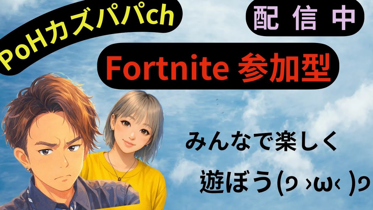 [Fortnite]遊べるなら遊ぼうぜ