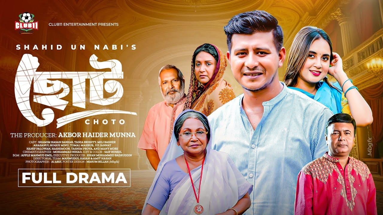 Bangla Natok- Choto (ছোট) | Shamin Hasan Sarkar | Tania Brishty | BiggB| Nabi| New Bangla Natok 2025