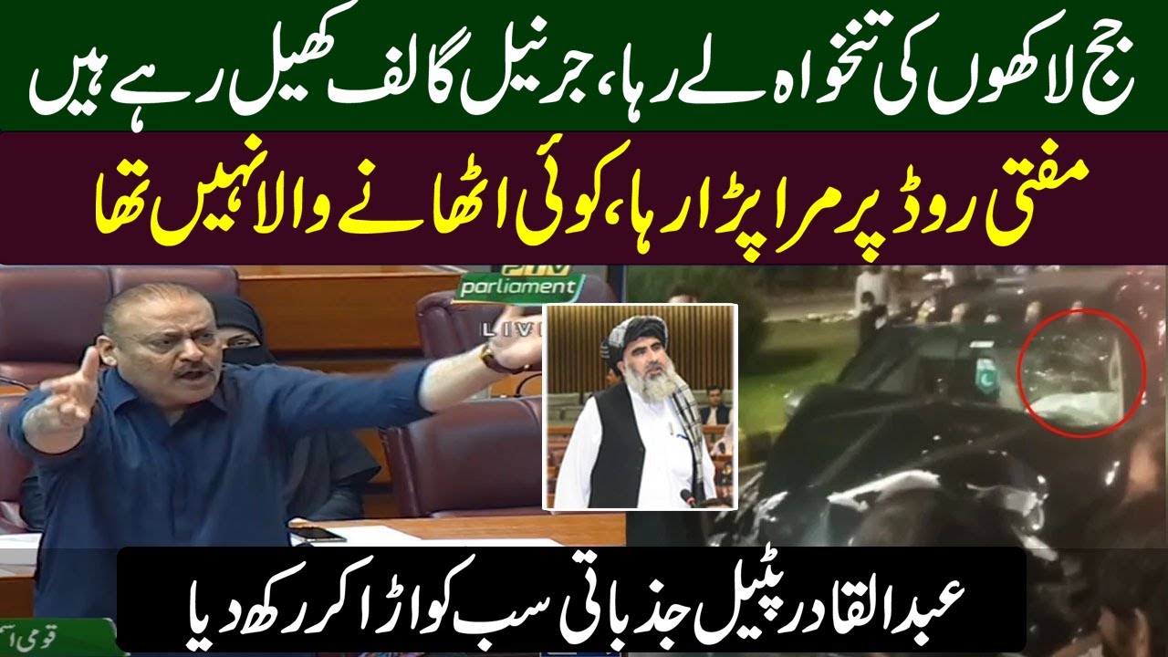 Abdul Qadir Patel Aggressive Speech at National Assembly | Mufti Abdul Shakoor | JUIF | PPP