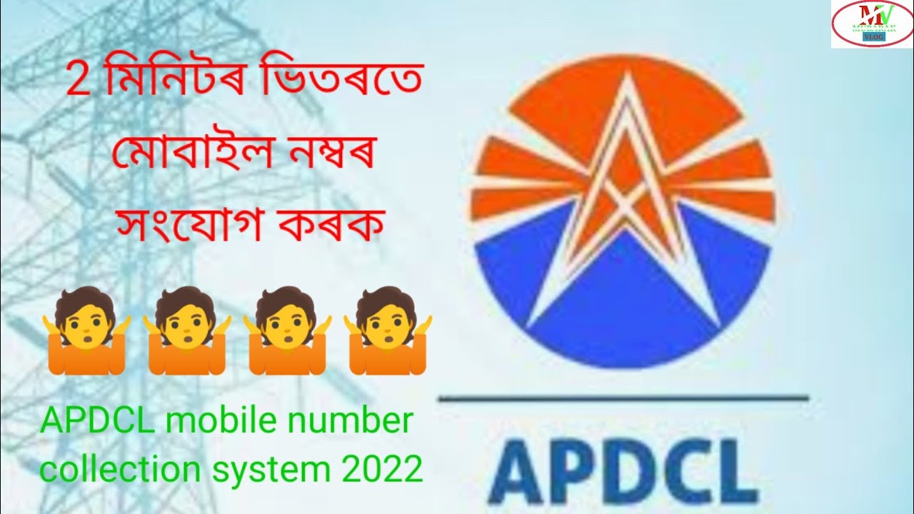 APDCL mobile number collection system 2022