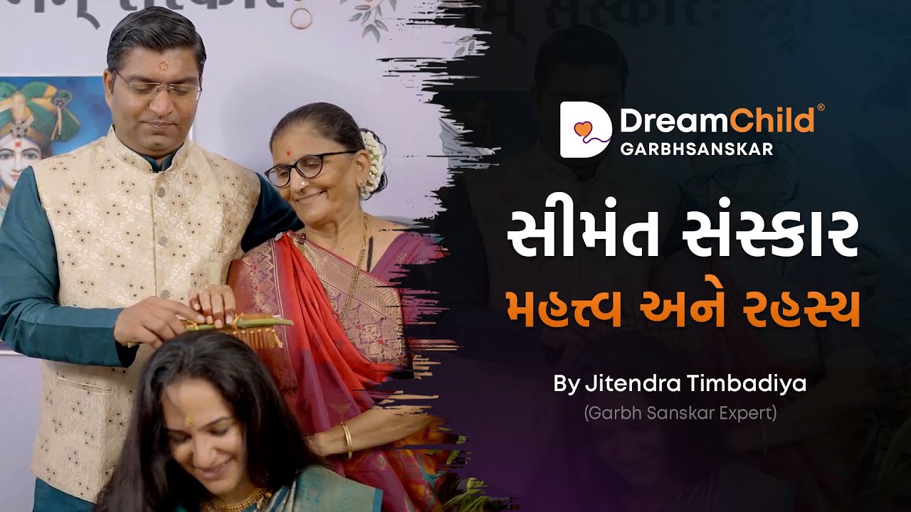 सीमंत संस्कार l सीमन्तोन्नयन संस्कार l Simant Sanskar Vidhi #garbhsanskar #dreamchild